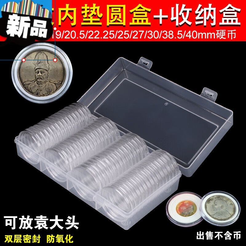 苍塑银元收藏盒袁大头银元带内垫可调节熊猫银币铜钱保护小圆盒收纳