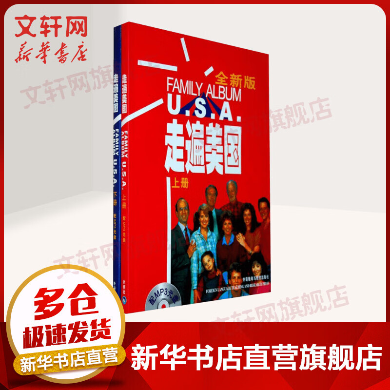 走遍美国(全新版)