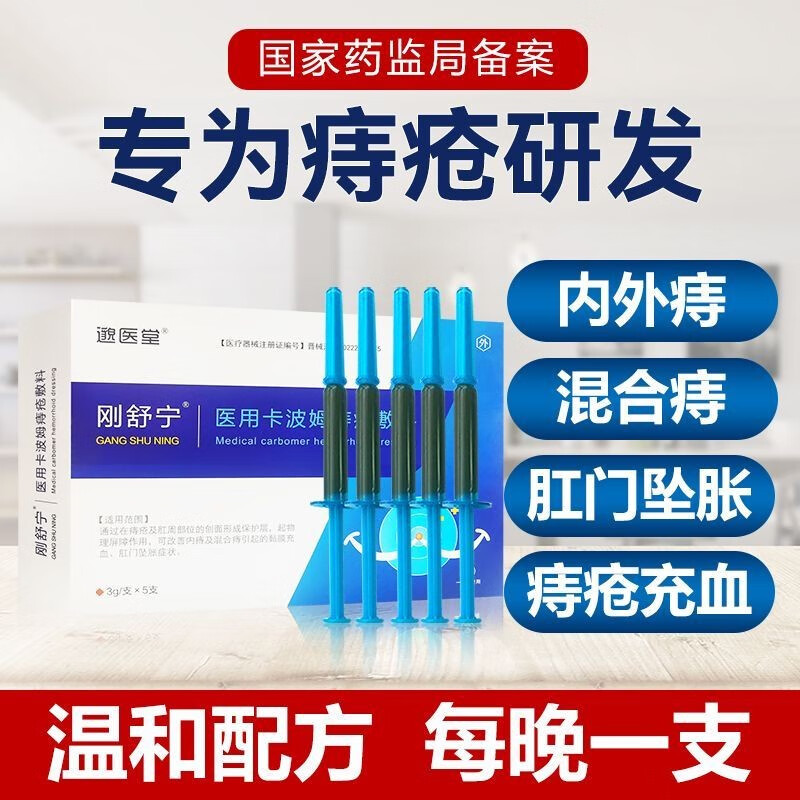 致克舒肛用冷敷凝胶刚舒宁肛用宗医生致克舒膏肛痔冷敷凝胶栓内外混合