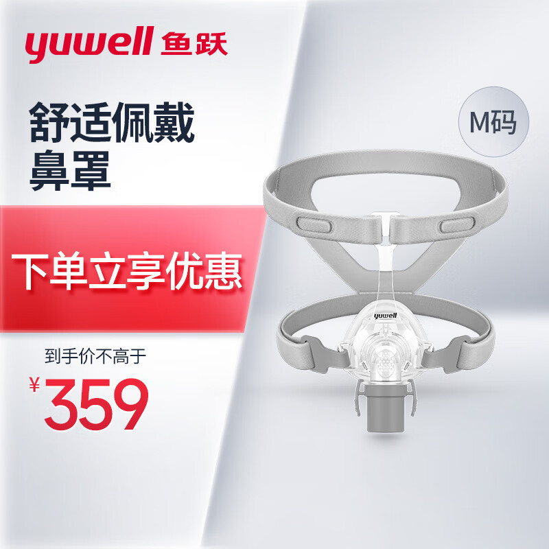 鱼跃(yuwell)面罩呼吸机专用鼻面罩-yn-02/m