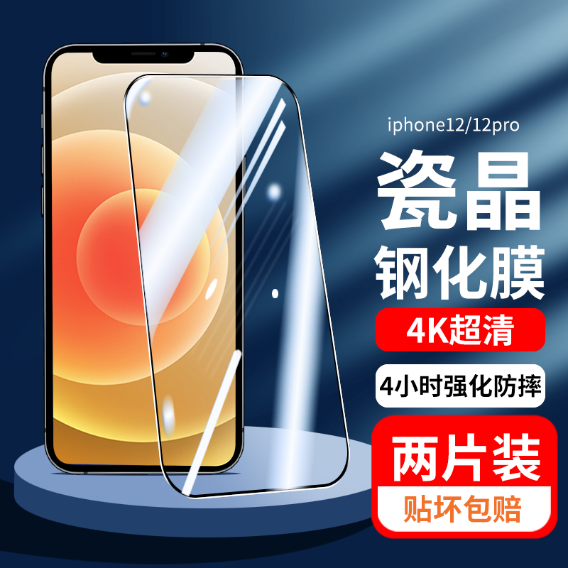 中陌【2片装-贴坏包赔】苹果12/12pro钢化膜 iphone12/12pro 6.1英寸高清手机贴膜 全屏覆盖玻璃保护膜使用感如何?