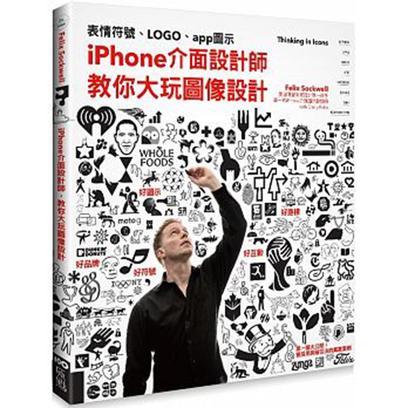 预订台版 iPhone介面设计师 教你大玩图像设计 图标LOGO地标设计艺术设计