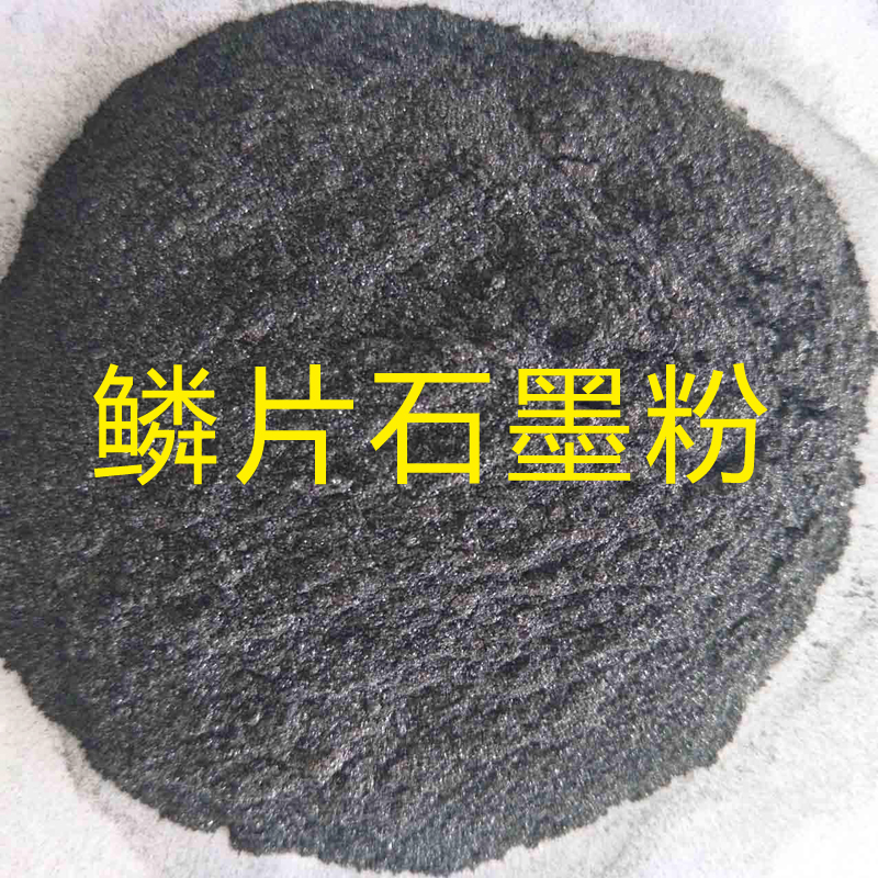 鳞片石墨粉 膨胀石墨粉500-15000目润滑导电 工业用导热 150目-800目