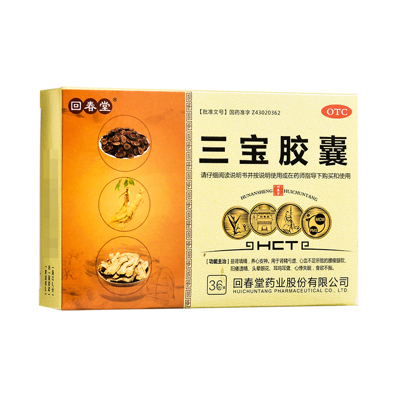 回春堂  三宝胶囊 0.3g*36粒 5盒