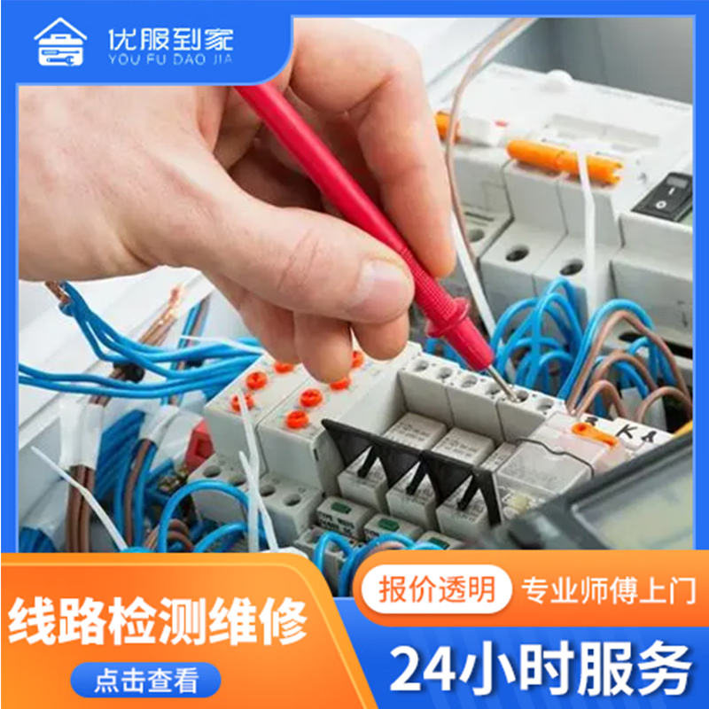 同城24小时电工师傅上门电路检修电闸短路跳闸插座没电箱烧了维修水管