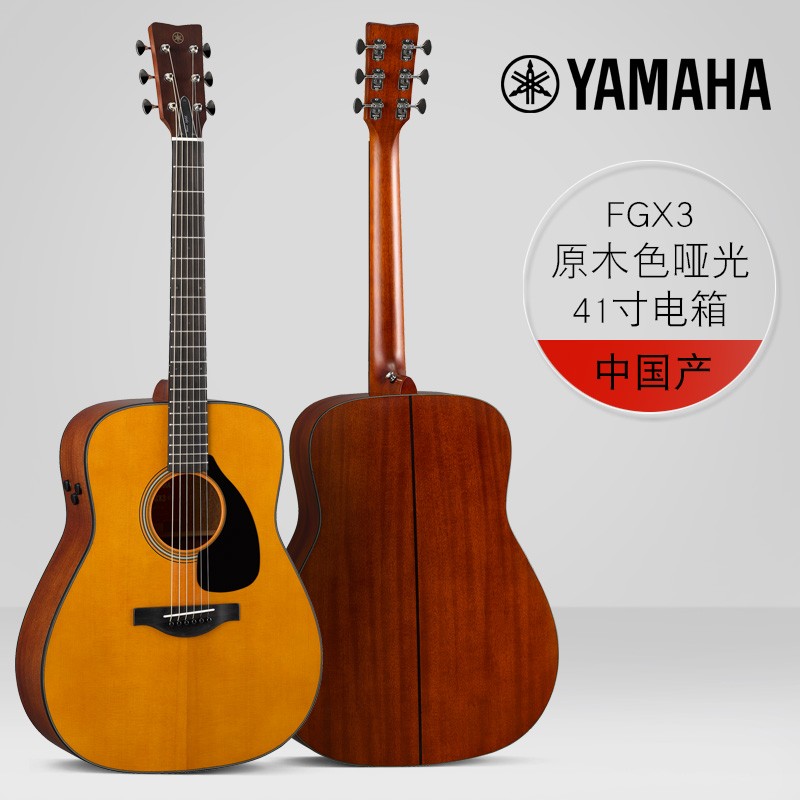 雅马哈Yamaha全单板红标FG3 FS3民谣木吉他FGX5 FSX5日本进口电箱 FGX3 原木色亚光