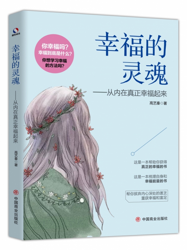 幸福的灵魂