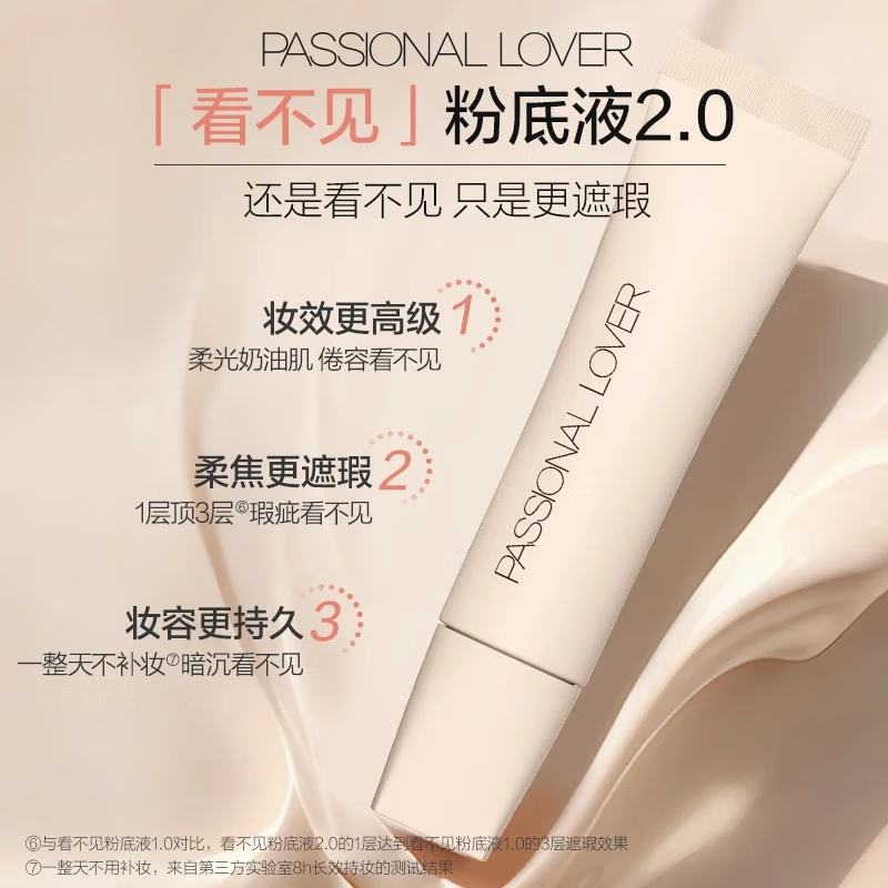恋火PL限定系列看不见粉底液 干皮奶油肌持久遮瑕粉底霜生日礼物女生 看不见粉底液2.0遮瑕10g 01象牙白