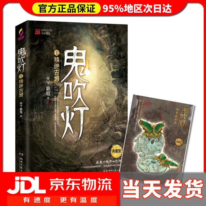 【系列自选】鬼吹灯典藏版(套装全8册) 