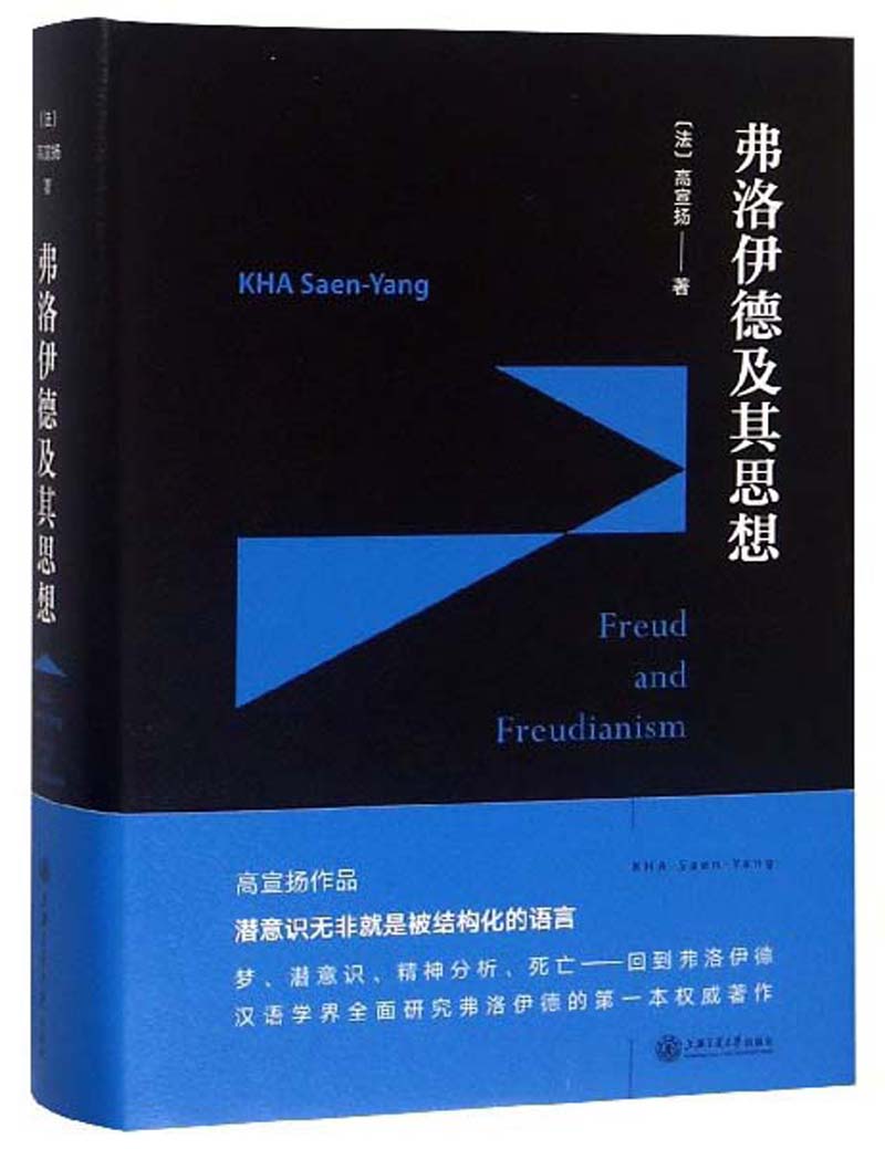 弗洛伊德及其思想