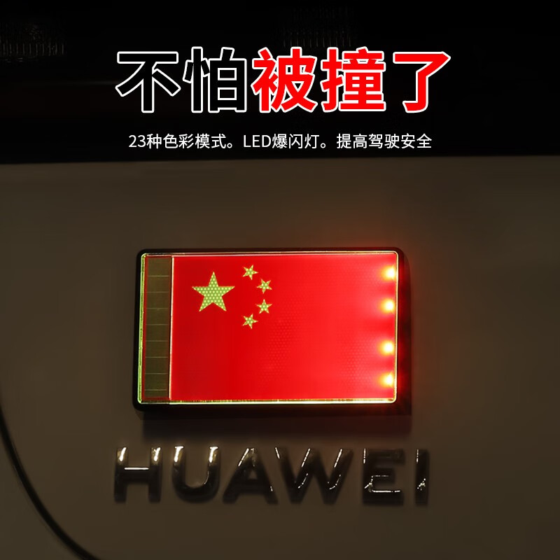 杰勒汽车太阳能图标灯应急爆闪灯保持车距实习贴防追尾led图标 警示灯 五星旗 一个装属于什么档次？