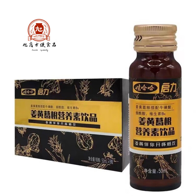 娃哈哈现货启力姜黄葛根营养素葛根口服液50ml*8瓶/盒 /新日期 一盒装