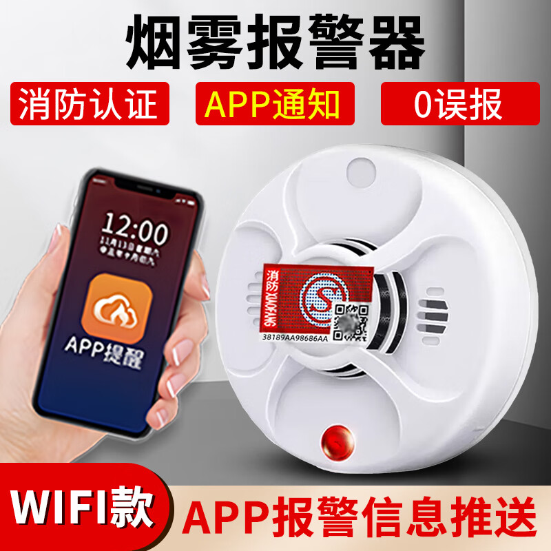 狮奥利兴烟雾报警器远程连接手机商用nb智能联网连火烟感器wifi消防 1年待机116wifi烟感