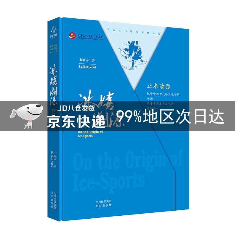 冰嬉溯源
