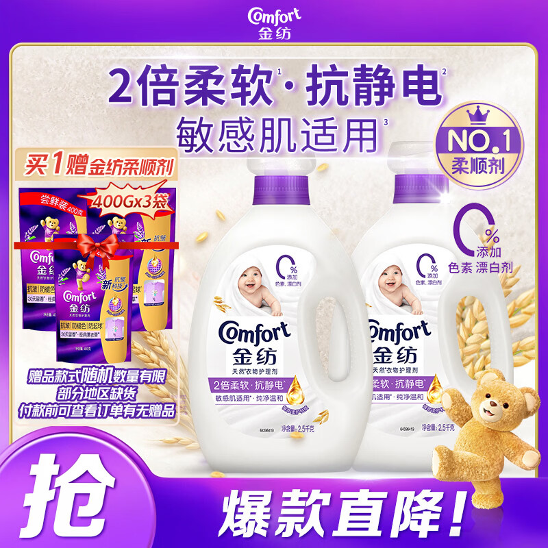 金纺自营衣服柔顺剂【洗衣搭档】纯净温和10斤亲肤防静电婴童服装