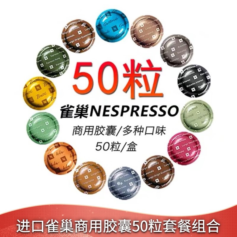 雀巢进口雀巢nespresso奈斯派索商务商用咖啡胶囊系列 多种口味 商用