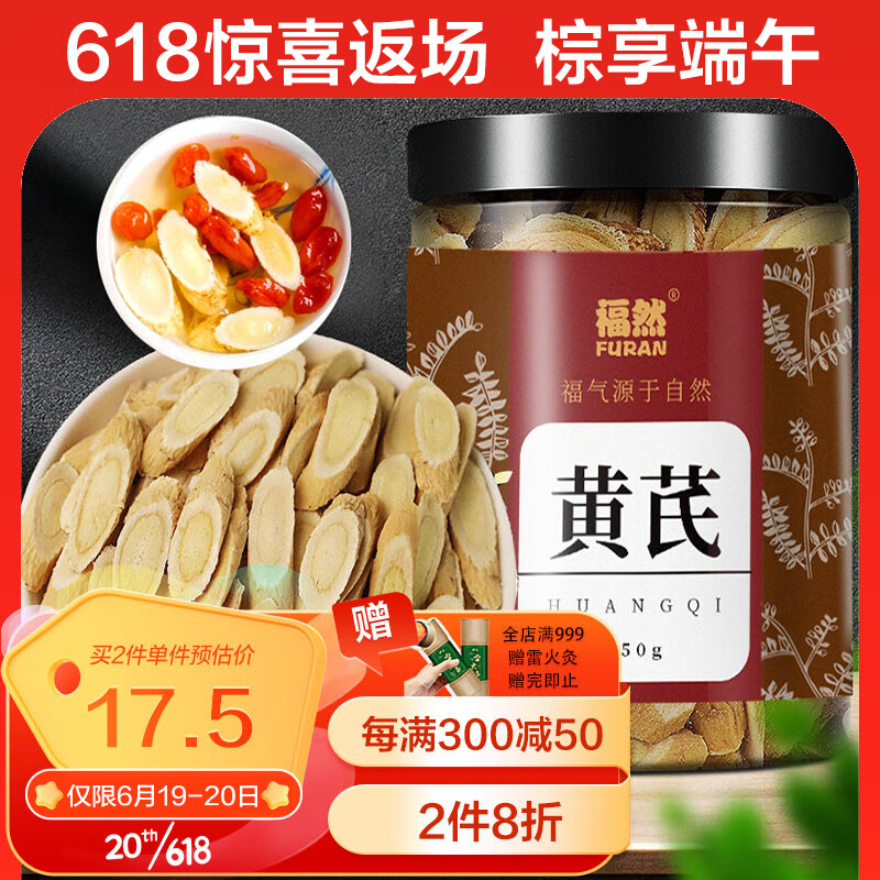 福然黄芪：价格走势、用户评价！|黄芪历史价格最低点