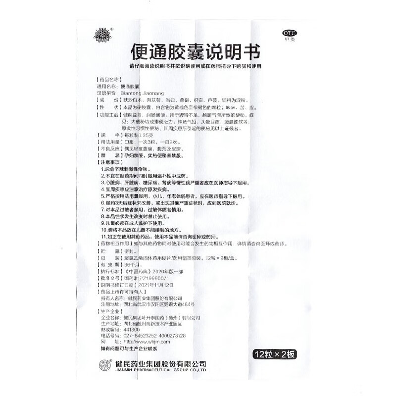 龙牡 便通胶囊 0