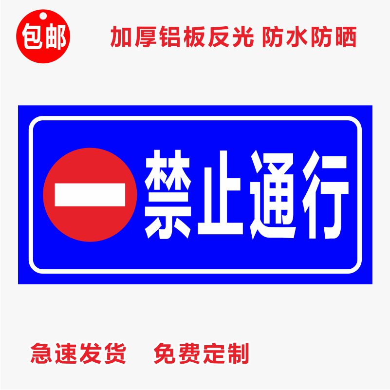 涛辰梦倾城车辆进出 禁止行人通行 反光安全标志 铝板反光牌 标识牌