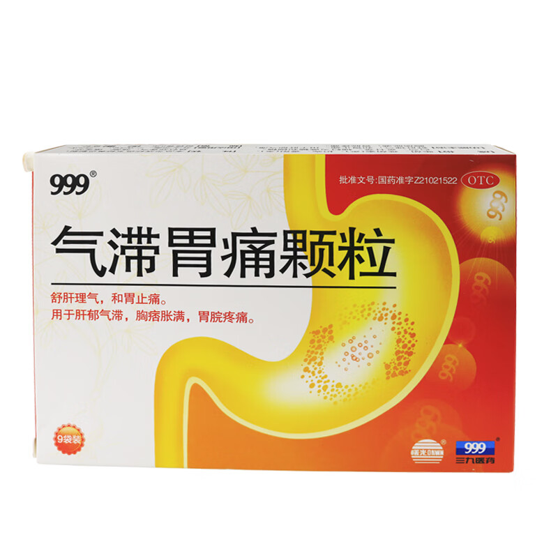 999气滞胃痛颗粒 5g*9袋胸闷气滞肝气不舒 胃疼胃痛胃炎胃胀气消化