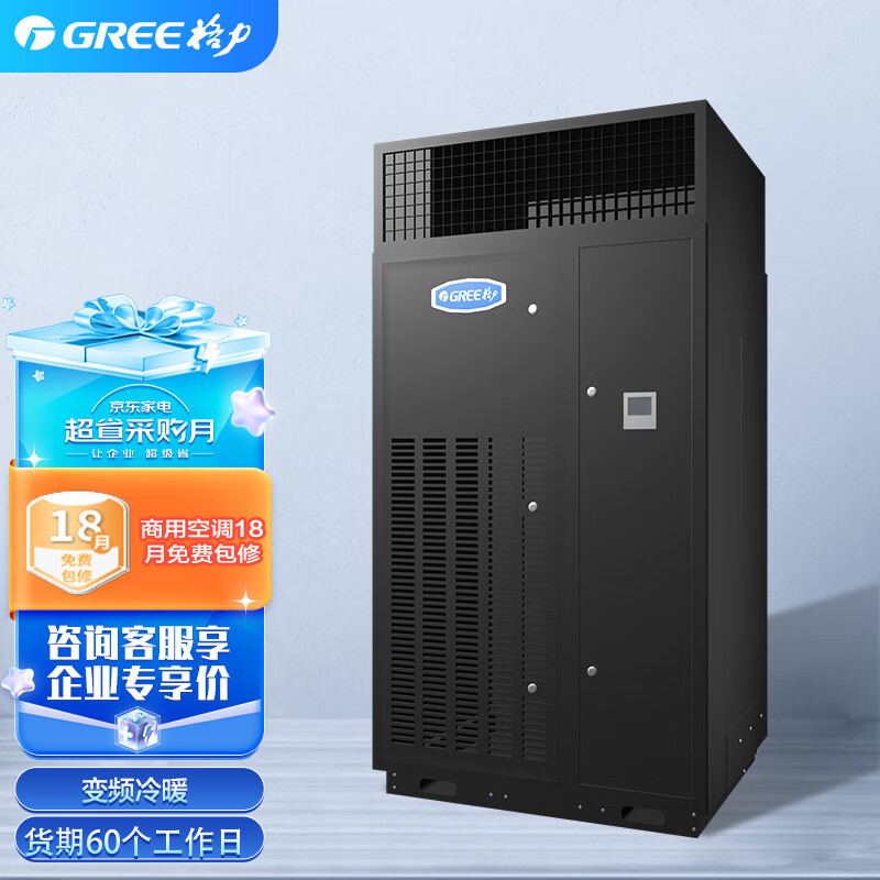 格力(gree)hfr系列精密空调 变频恒温恒湿 6匹机房空调机组hfr14cwrp