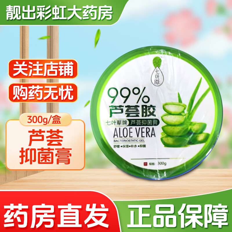 七叶草牌 芦荟抑菌膏300g/瓶 芦荟胶舒缓保湿补水抑菌 1瓶装