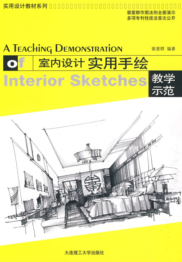 室内设计实用手绘教学示范 建筑 书籍