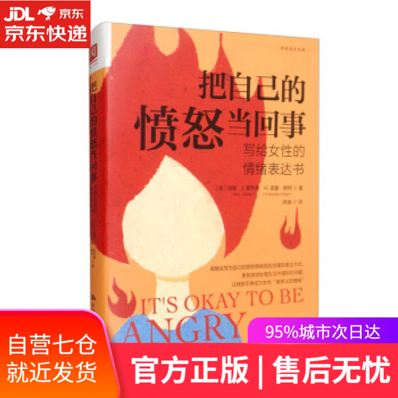 【新华书店】把自己的愤怒当回事：写给女性的情绪表达书 [美]加里·J.奥利弗（GaryJ.Oliver）著,陈璇
