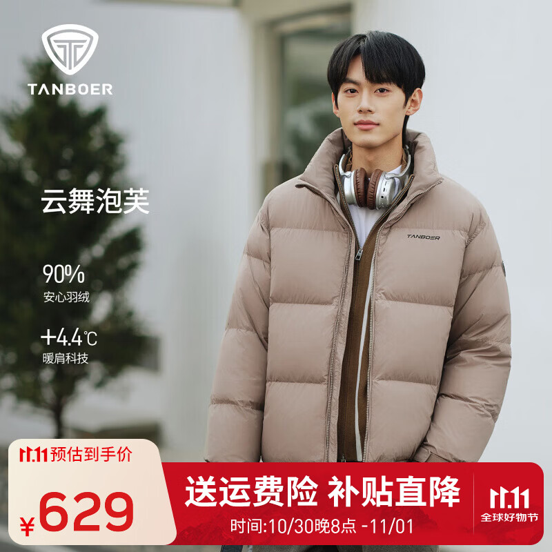 坦博尔羽绒服合集：云舞泡芙男款仅需443.2元，女款低至231.4元