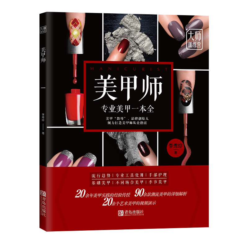 美甲师 美甲教程视频教学日式专业培训全套