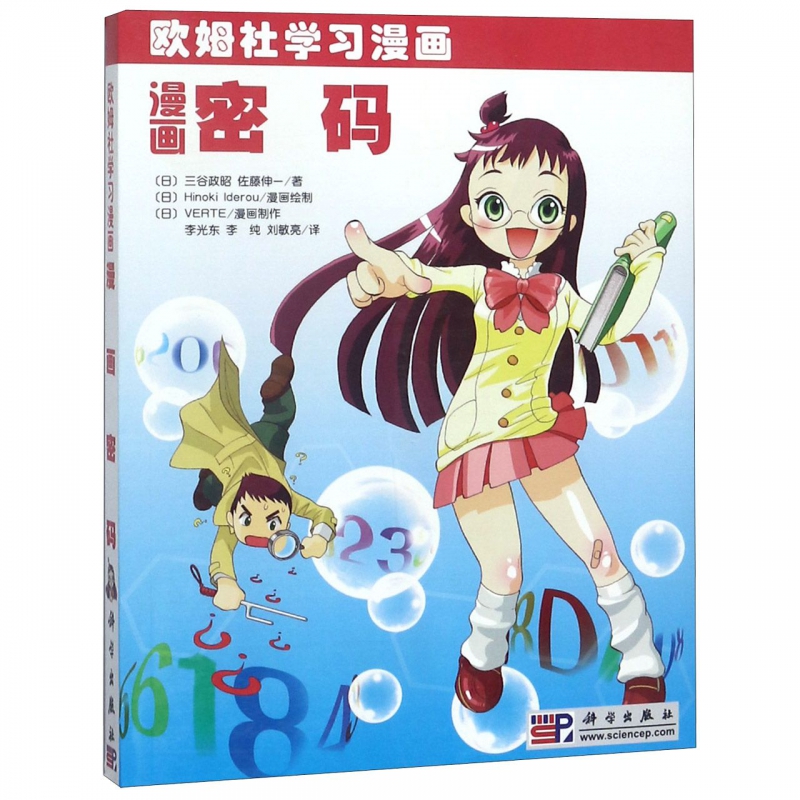 漫画密码(欧姆社学习漫画)