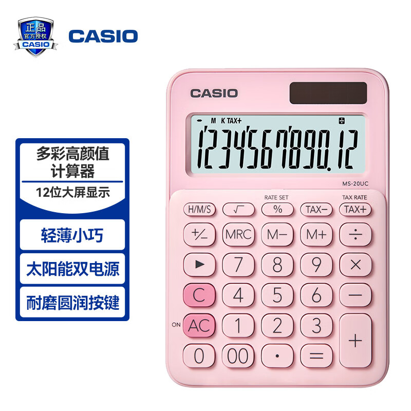 卡西欧（CASIO）MS-20UC 少女心机办公计算器 落霞粉