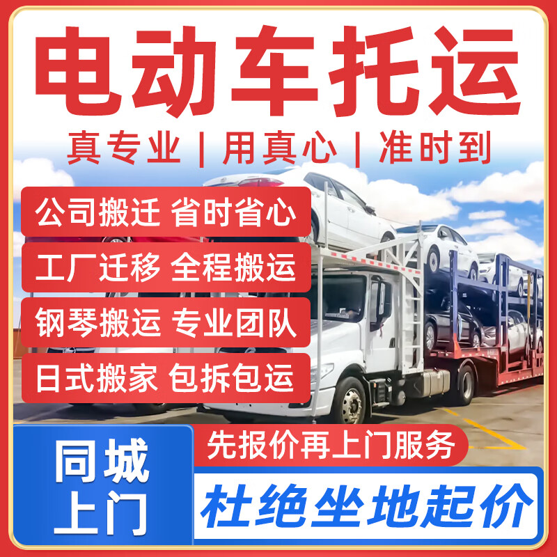 同城京东搬家搬运服务上门装卸公司工厂搬迁钢琴搬运搬家具家电汽车电动车托运人力搬运预付款 电动车托运预付