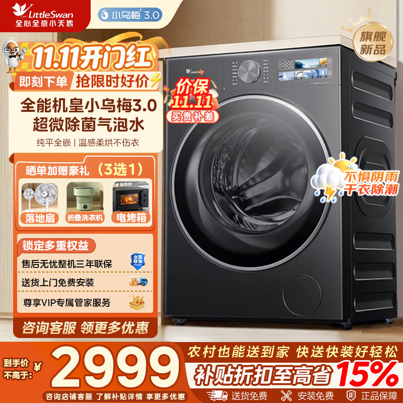 С��� С��÷3.0 ��Ͳϴ�»� 10���� ����Ͷ�� ��΢���� ��ƽȫǶ VE402367.25Ԫ