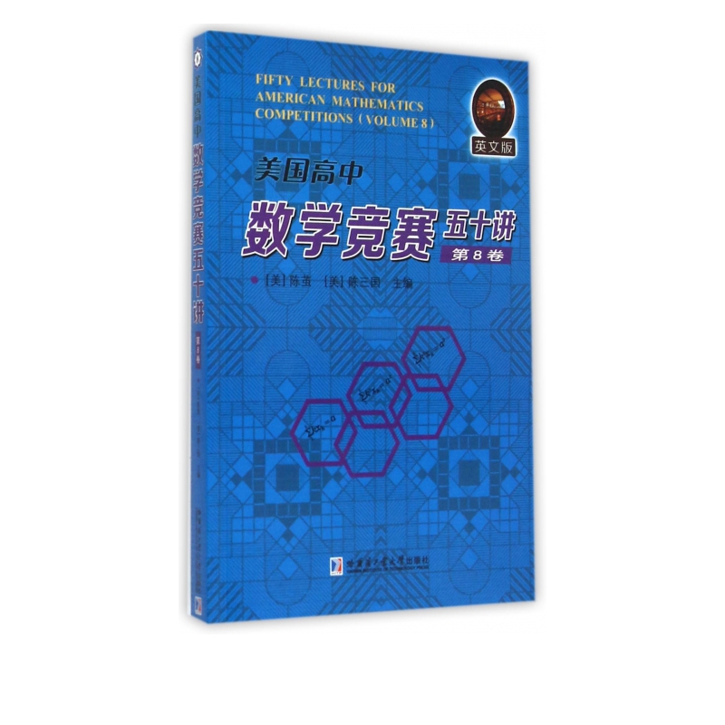 美国高中数学竞赛五十讲(第8卷英文版)