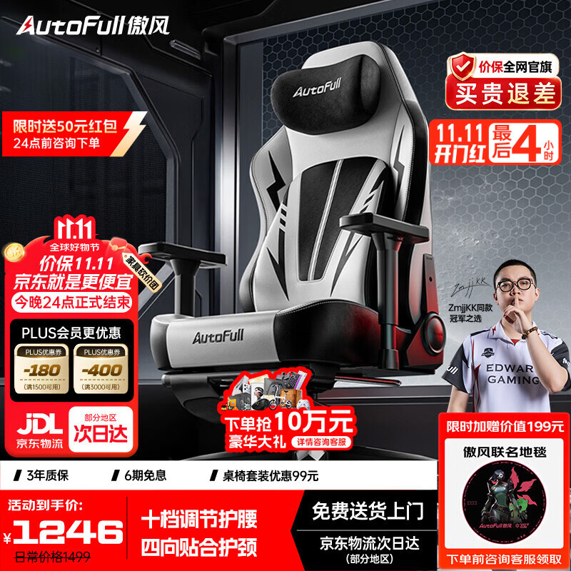 傲风c3pro电竞椅（带脚托） 970元 - 86线报