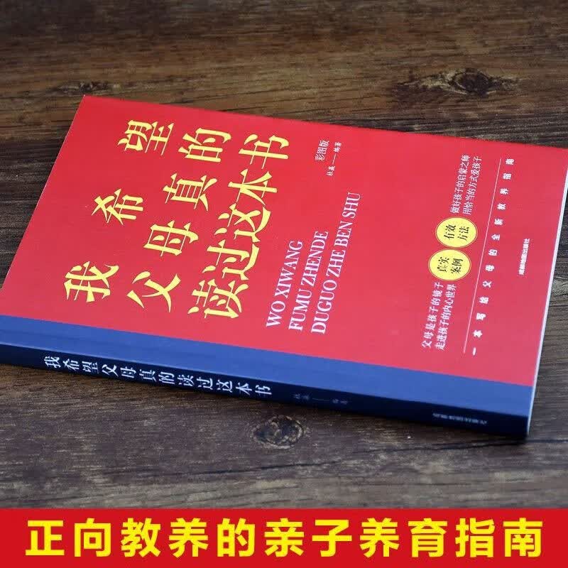 温柔教养+我希望父母真的读过这本书详情图