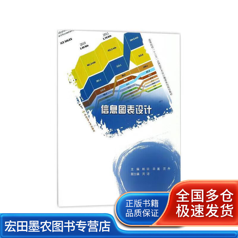 信息图表设计【正版好书】