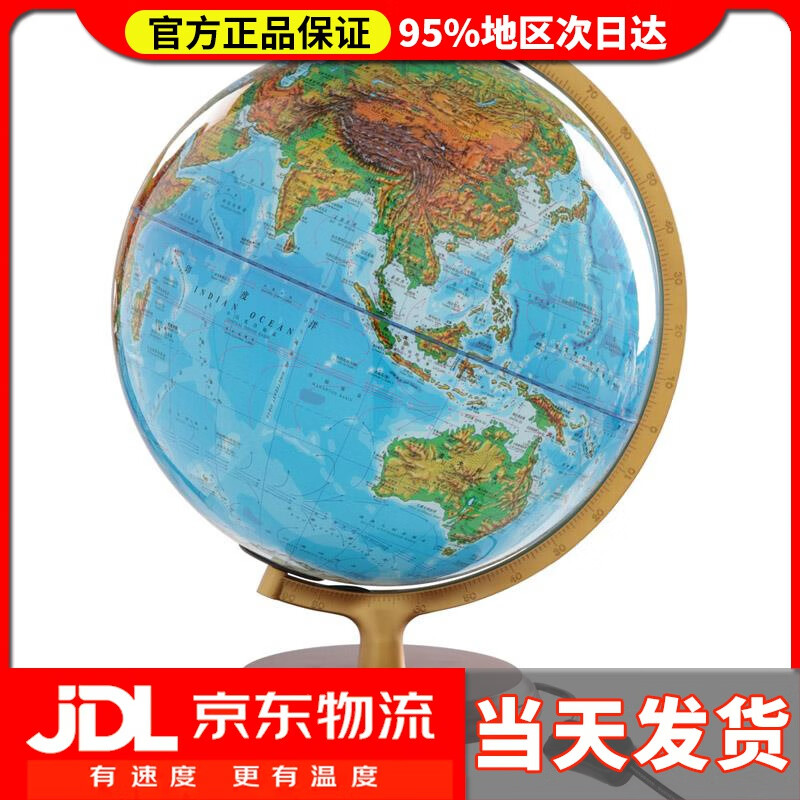 【送货上门】博目 32cm地形政区中，英文灯光地球仪 LED光源 办公用品 教学研究摆件 教材同步 教学用品 创