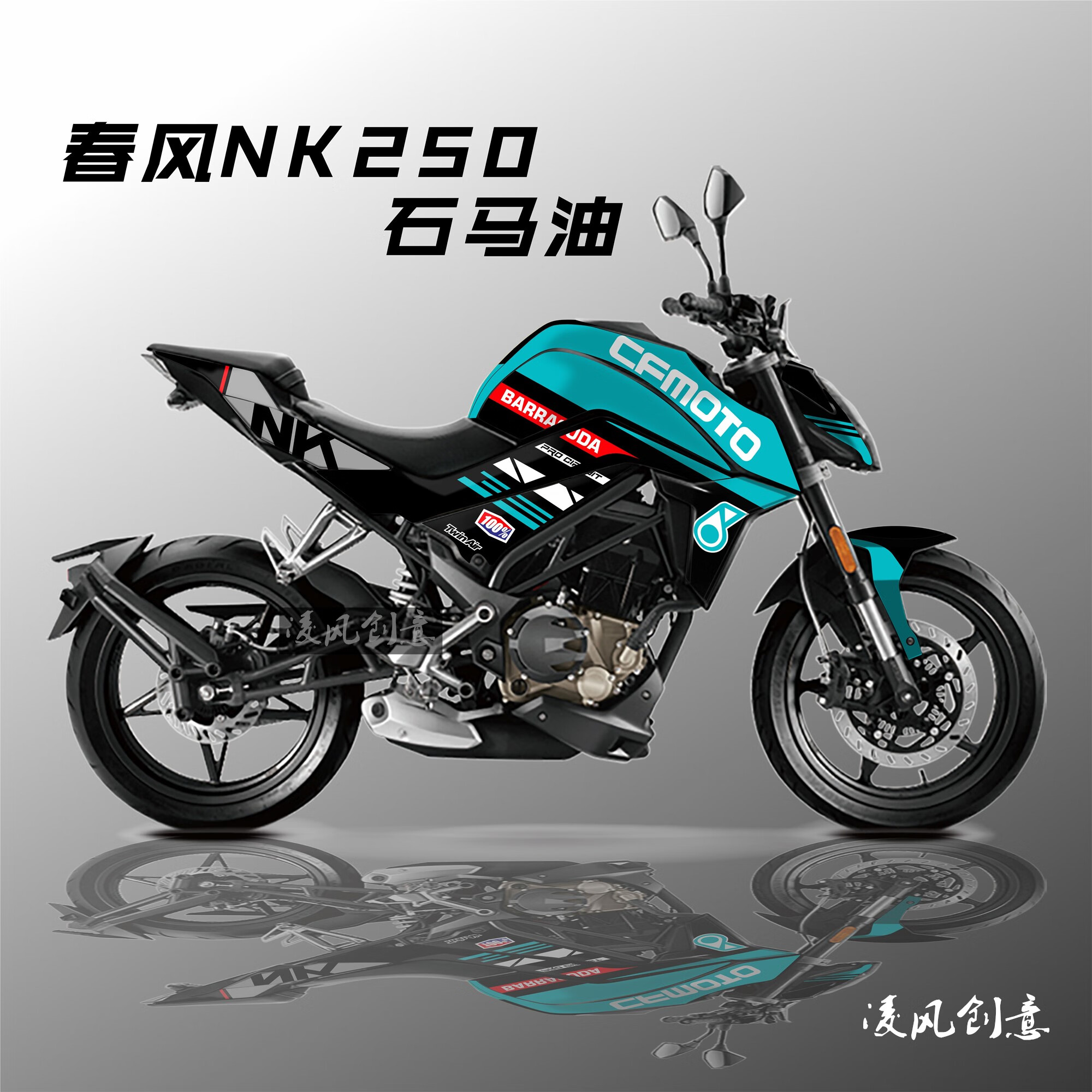 林哇适配春风nk250贴纸贴花版画版全车贴防水贴膜拉花个性摩托车改装