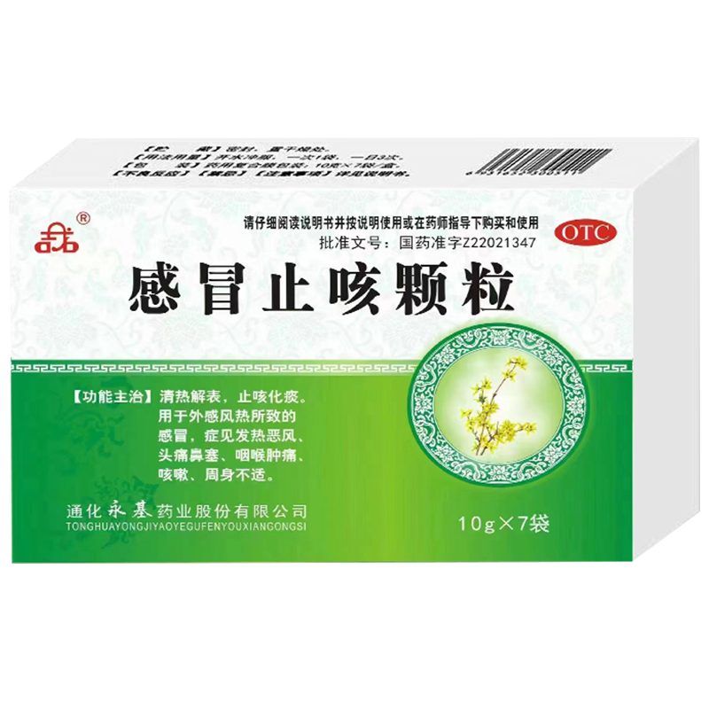 感冒止咳颗粒 10g*7袋