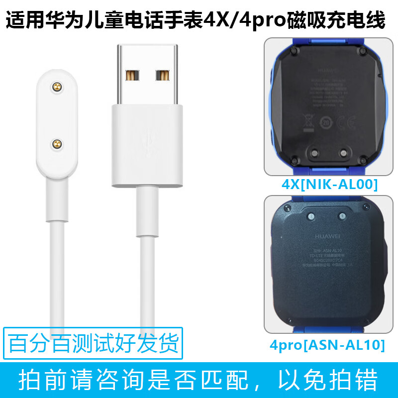 4x-4pro充电线白色 适用华为儿童手表