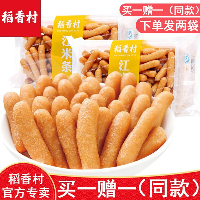 稻香村江米条260g(下单发两袋)点心好吃的食品零食小吃中式传统糯米