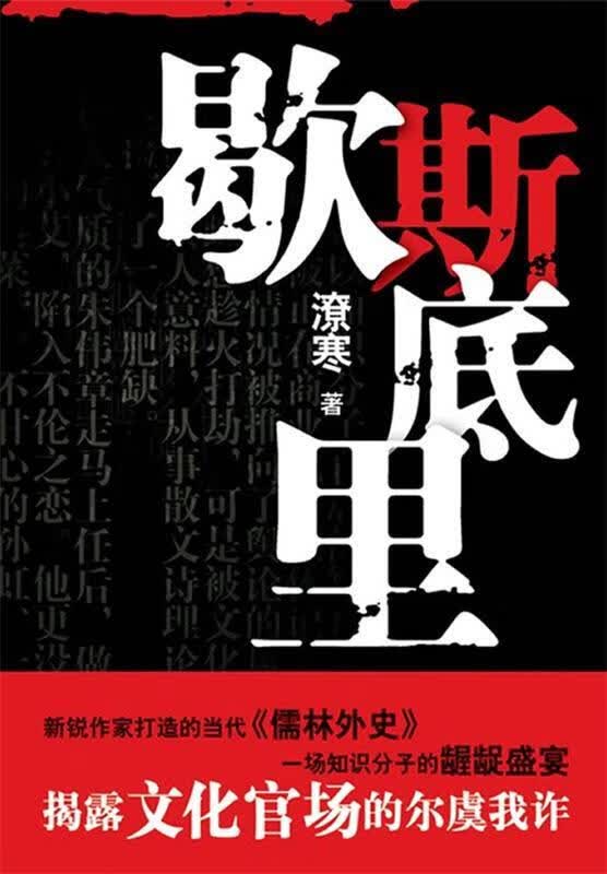 歇斯底里 潦寒【正版书】