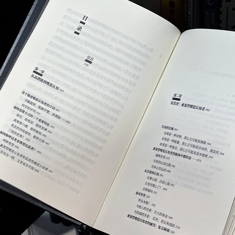 嗜思认知者详情图