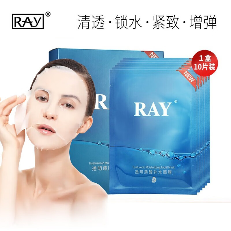 ray ray面膜官网金银蓝补水水润面膜毛孔透明质酸补水提亮肤色 ray