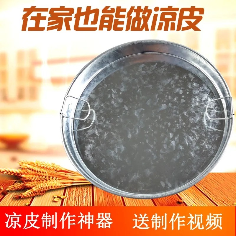 凉皮锣锣面皮锣锣陕西面皮罗罗凉皮制作工具蒸做凉皮盘锅平底家用淘样儿 8寸2个27cm