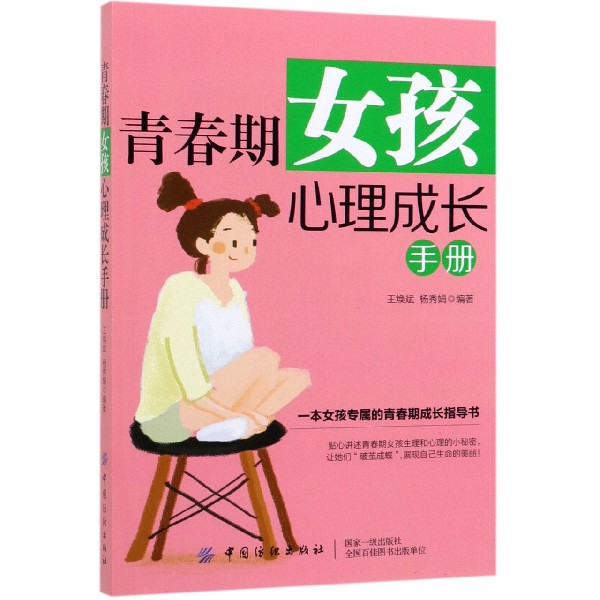 青春期女孩心理成长手册