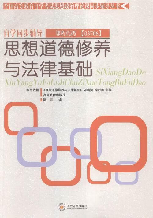 思想道德修养与法律基础 97875487