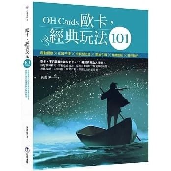 !黃喬伊《歐卡經典玩法101》靛藍420